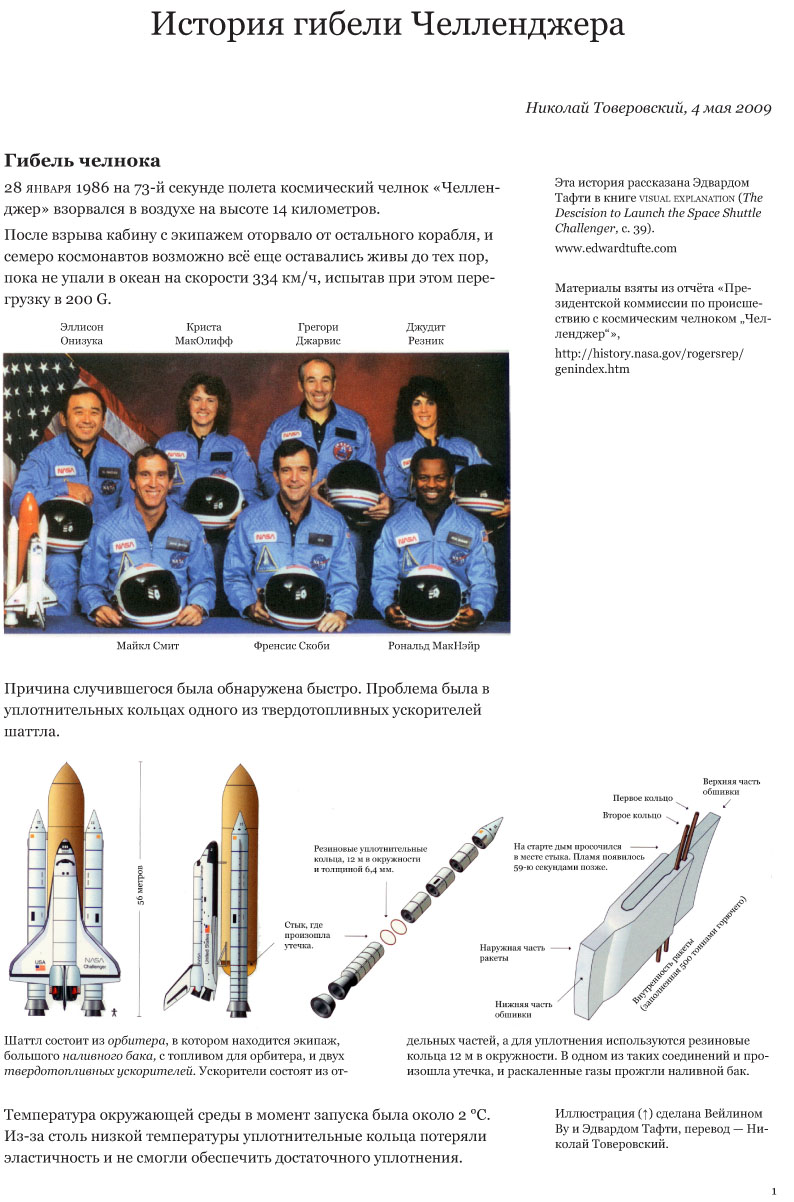 images:challenger_disaster:challengerdisaster_page1.jpg