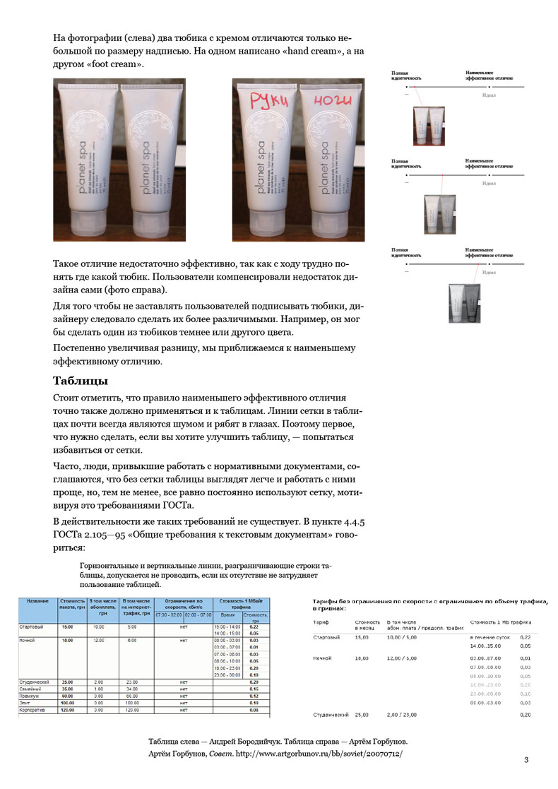 images:information_design:envisioning_information:envisoninginformation_page_3.jpg