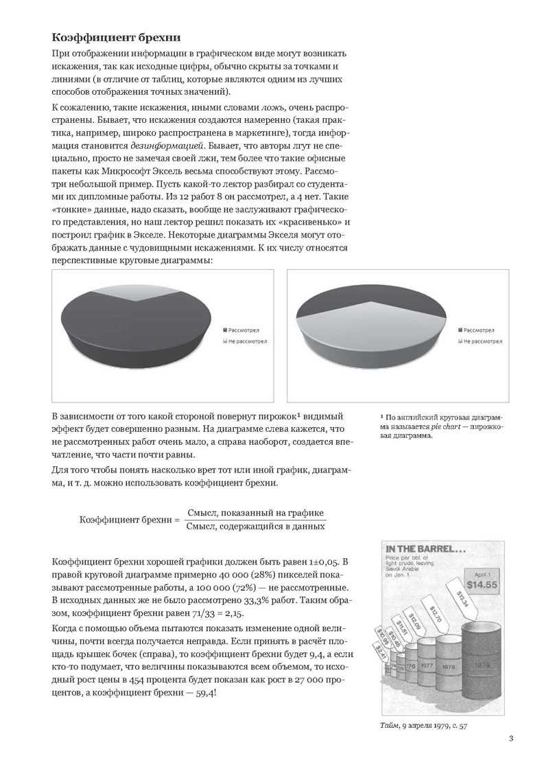 images:information_design:graphicalpractice_page_3.jpg